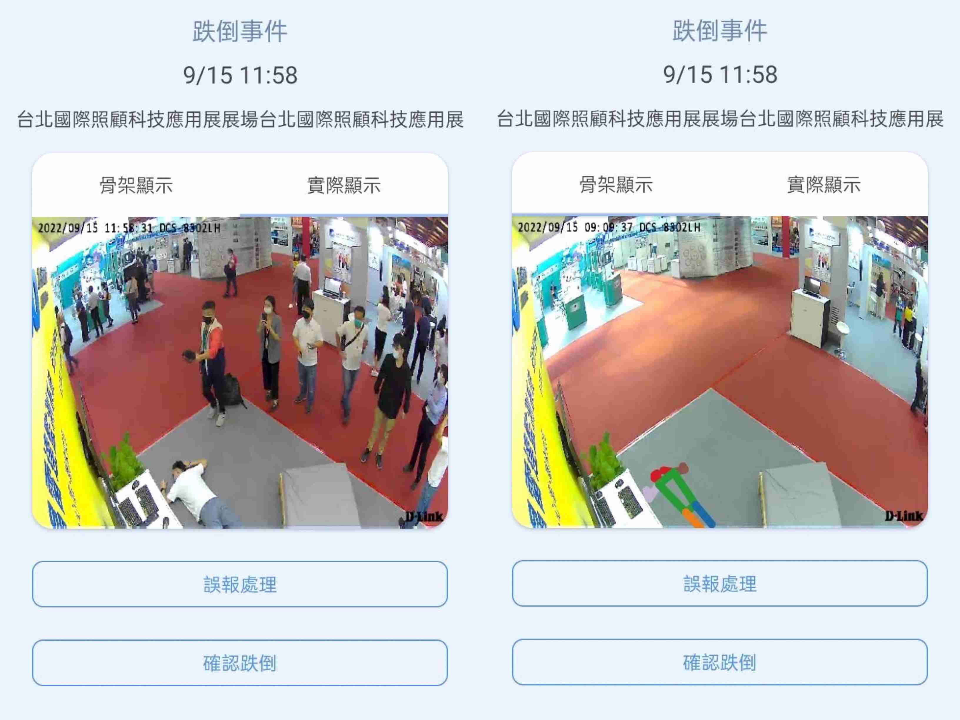 银河集团颐康「先知跌」侦测系统，，，可连动「安全守护平台」进行实时预警